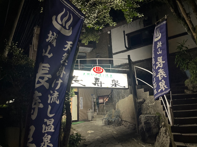 Yukioさんの城山長寿泉のサ活写真