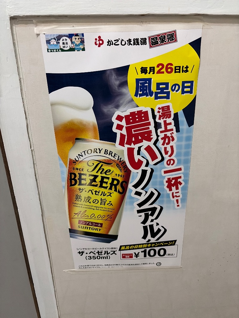 Yukioさんの福助温泉のサ活写真