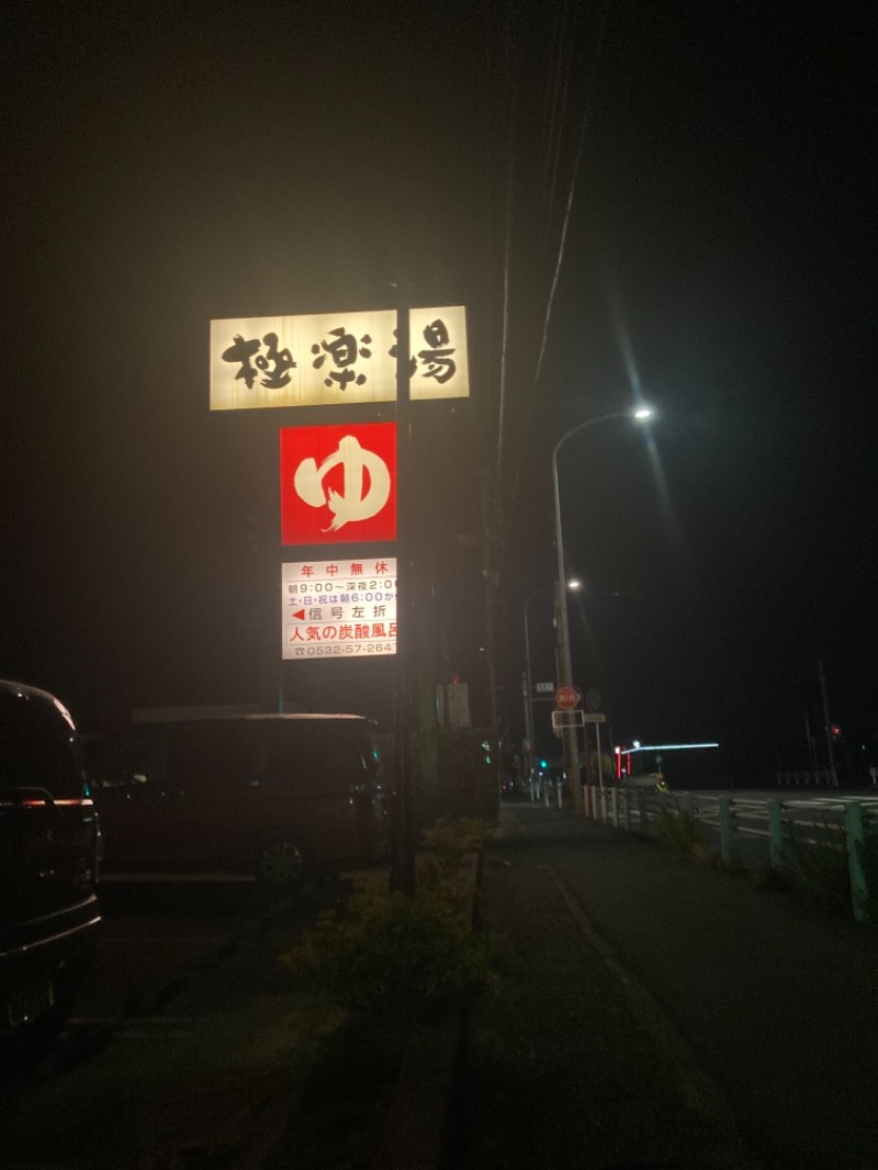 Ukiさんの極楽湯 豊橋店のサ活写真