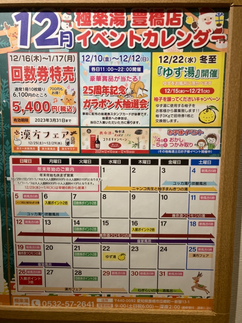 Ukiさんの極楽湯 豊橋店のサ活写真