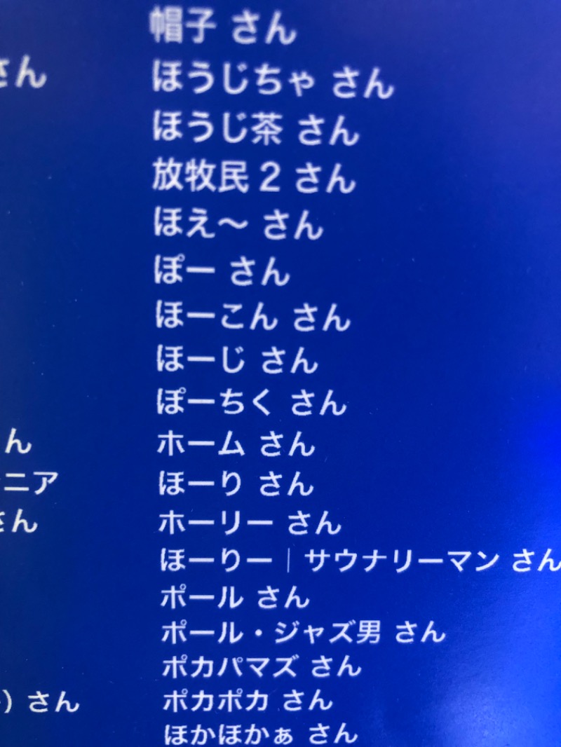 ホーリーさんの湯乃泉 草加健康センターのサ活写真