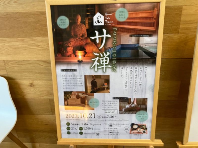 サウナトランサー🔥K サ活旅さんのSauna Talo Toyama サウナタロトヤマのサ活写真