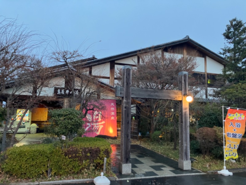 サウナトランサー🔥K サ活旅さんの天然温泉 真名井の湯 大井店のサ活写真