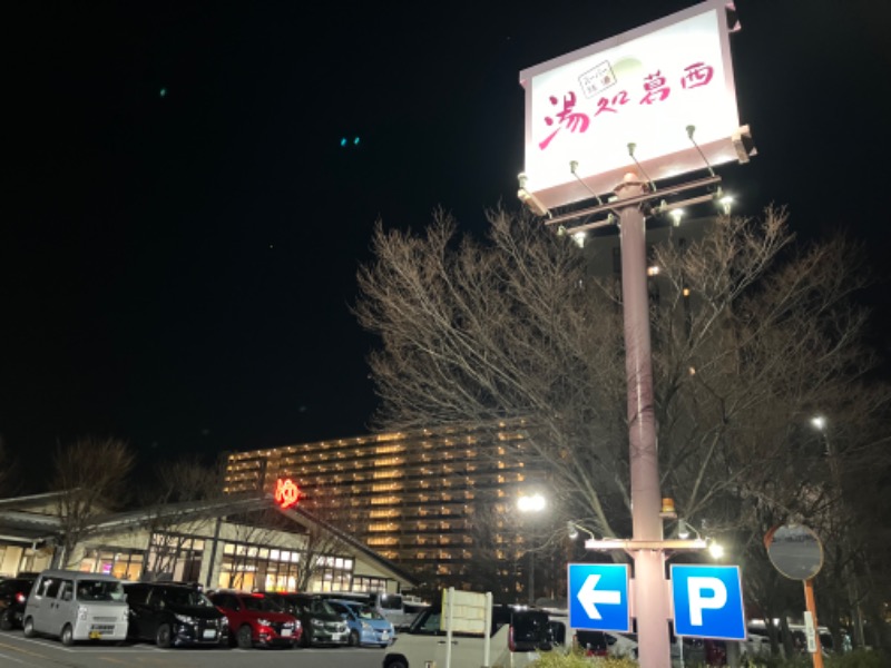 サウナトランサー🔥K サ活旅さんのスーパー銭湯湯処葛西のサ活写真