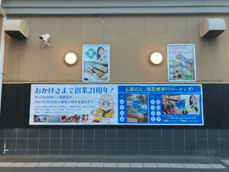 サウナトランサー🔥K サ活旅さんのSAUNA&SPA 湯花楽秦野店のサ活写真