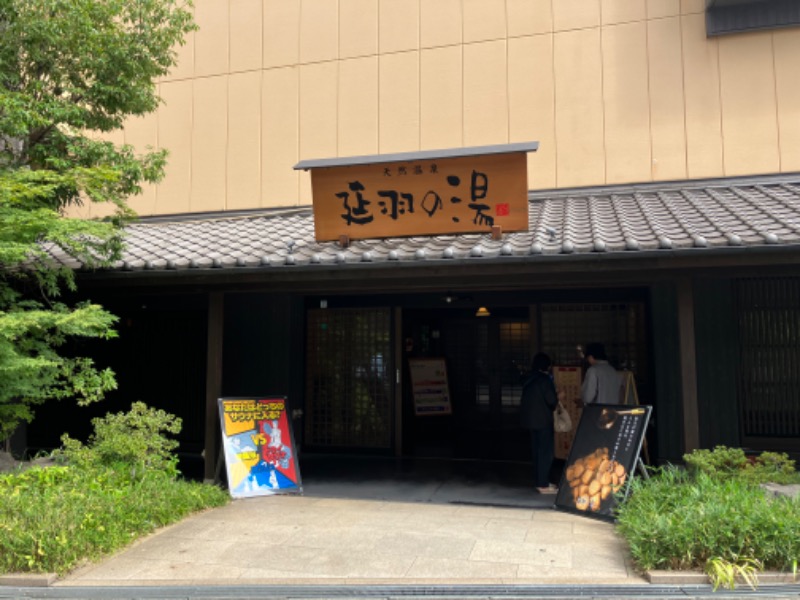 サウナトランサー🔥K サ活旅さんの天然温泉 延羽の湯 鶴橋店のサ活写真