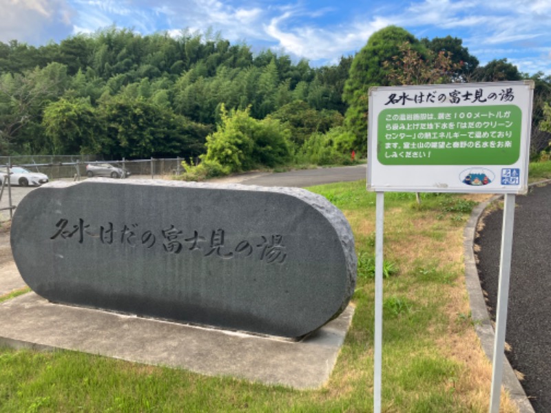 サウナトランサー🔥K サ活旅さんの名水はだの富士見の湯のサ活写真