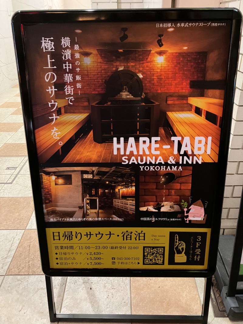 サウナトランサー🔥K サ活旅さんのHARE-TABI SAUNA&INNのサ活写真