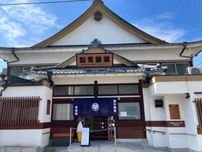 サウナトランサー🔥K サ活旅さんの深川温泉 常盤湯のサ活写真