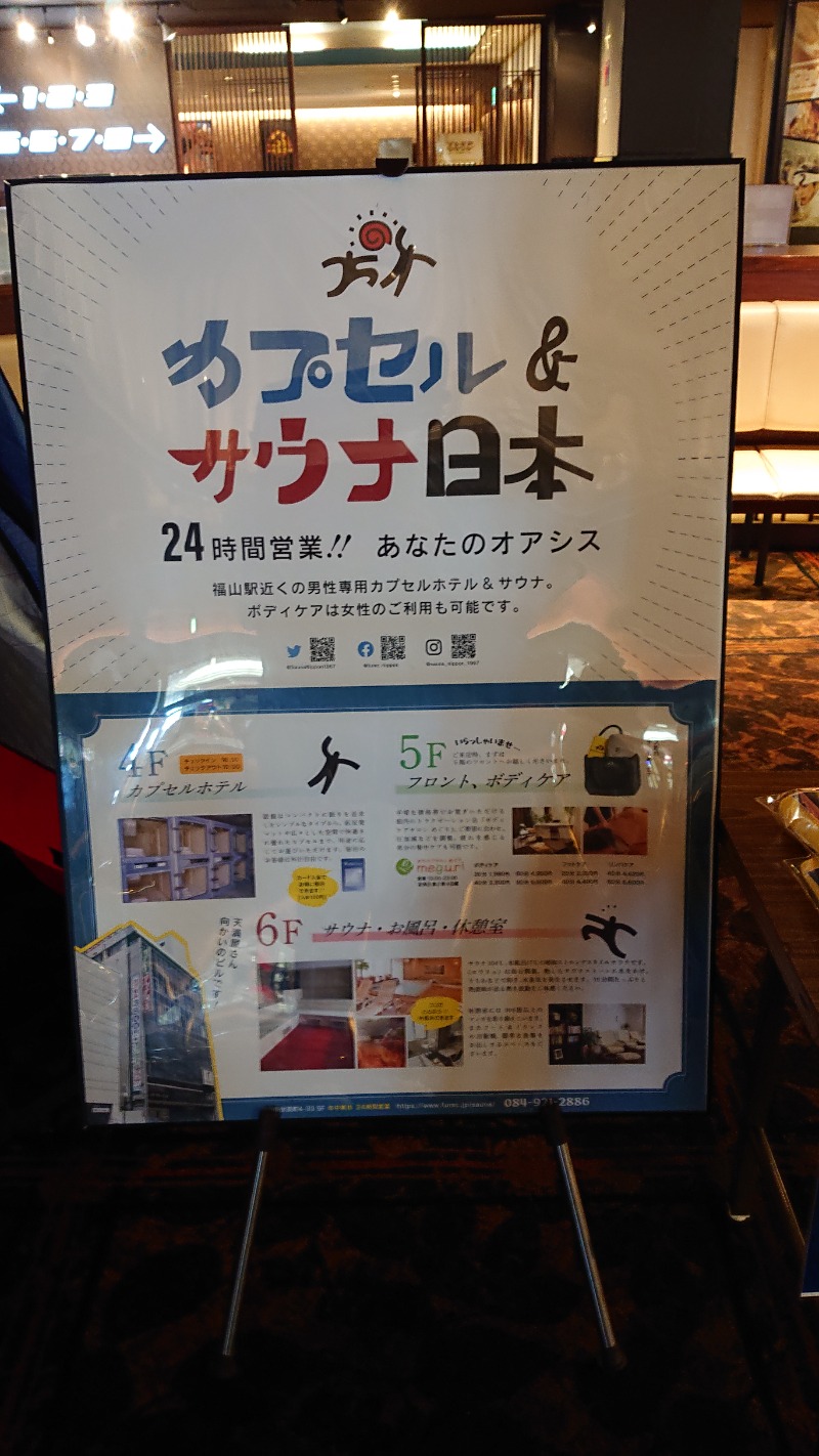 MIZさんのカプセル&サウナ日本のサ活写真