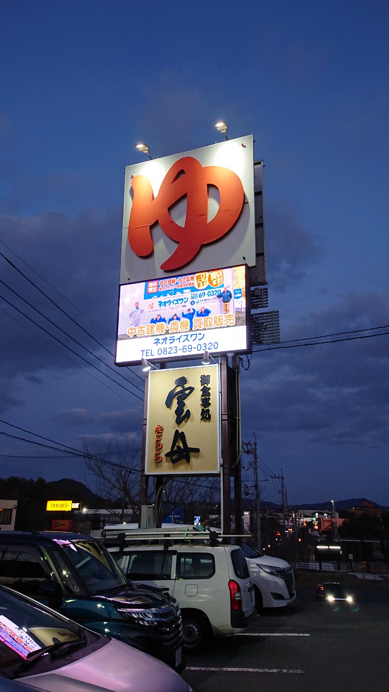 MIZさんのスーパー銭湯 雲母の里のサ活写真