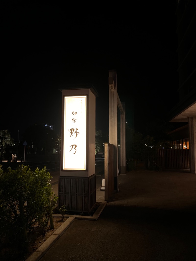takakoさんの天然温泉 夕凪の湯 御宿 野乃 境港のサ活写真