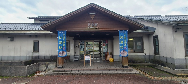 かいどさんの蒜山やつか温泉快湯館のサ活写真