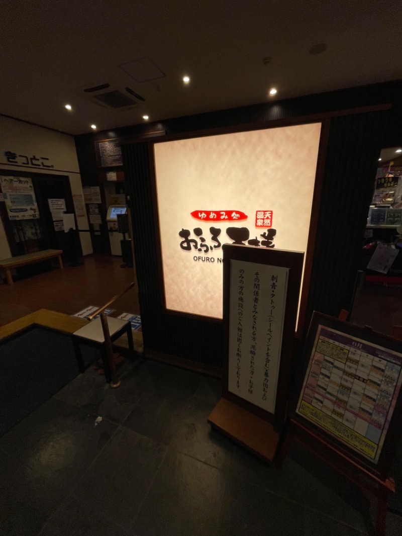 Yoshiさんのおふろの王様 町田店のサ活写真