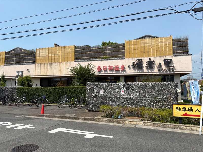 春日部のわだりんさんの春日部温泉 湯楽の里のサ活写真