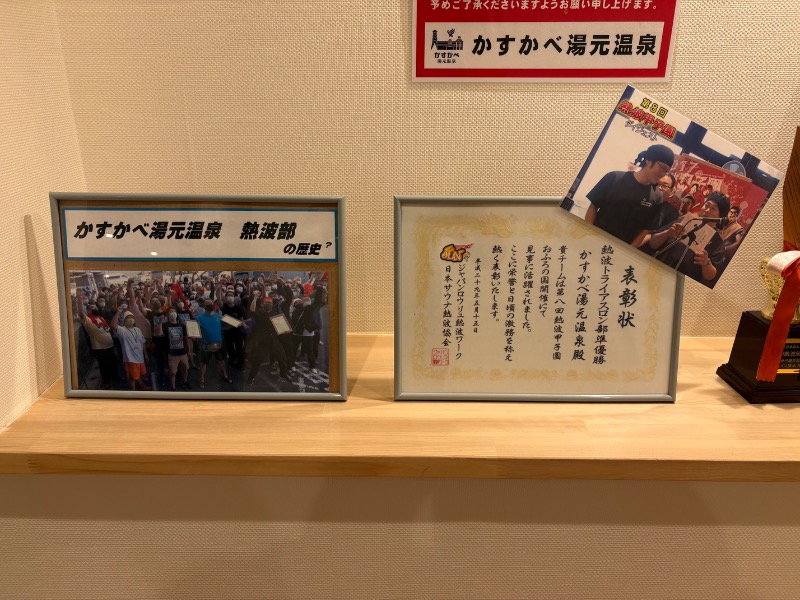 春日部のわだりんさんのかすかべ湯元温泉のサ活写真
