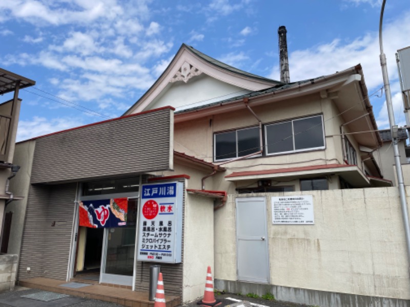 春日部のわだりんさんの江戸川湯のサ活写真