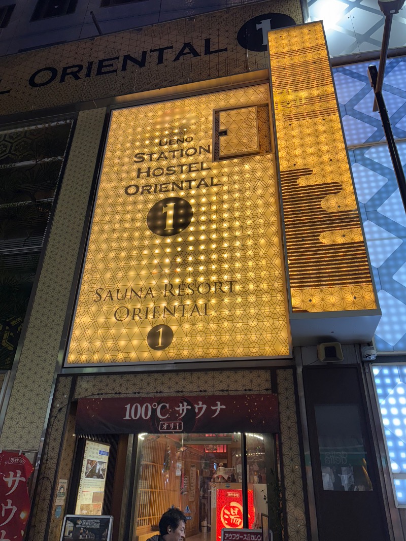 春日部のわだりんさんの上野ステーションホステル オリエンタル1のサ活写真