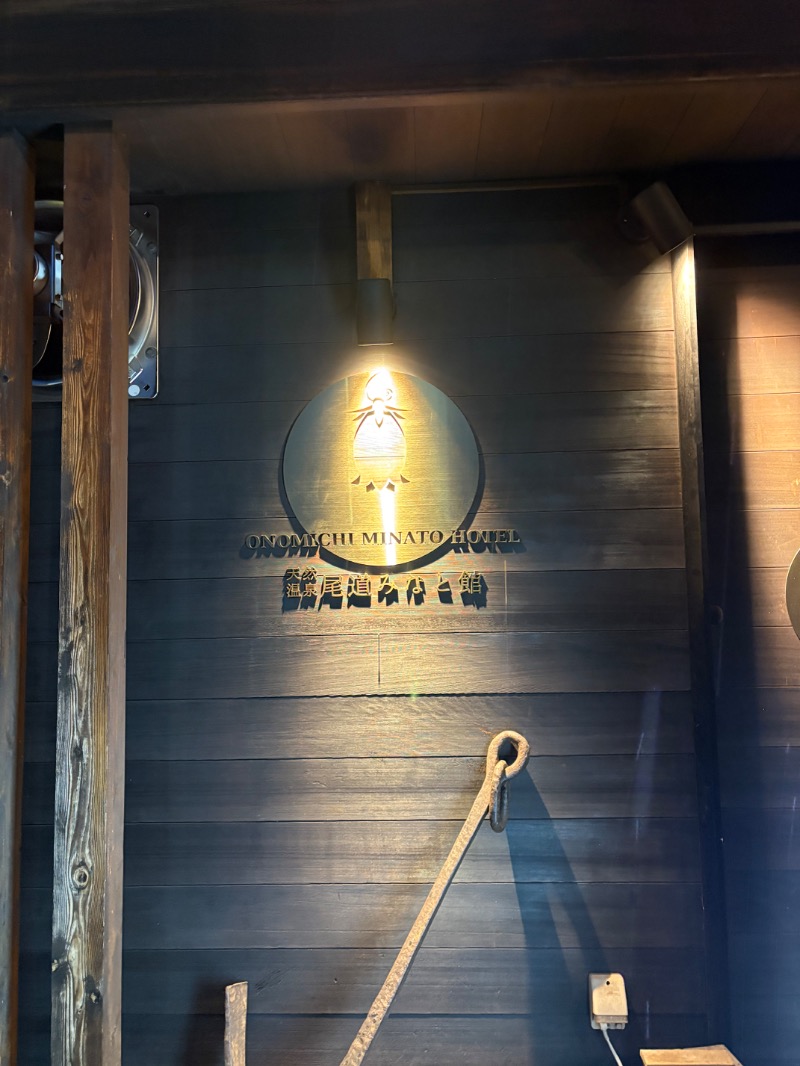 春日部のわだりんさんの天然温泉 尾道みなと館のサ活写真