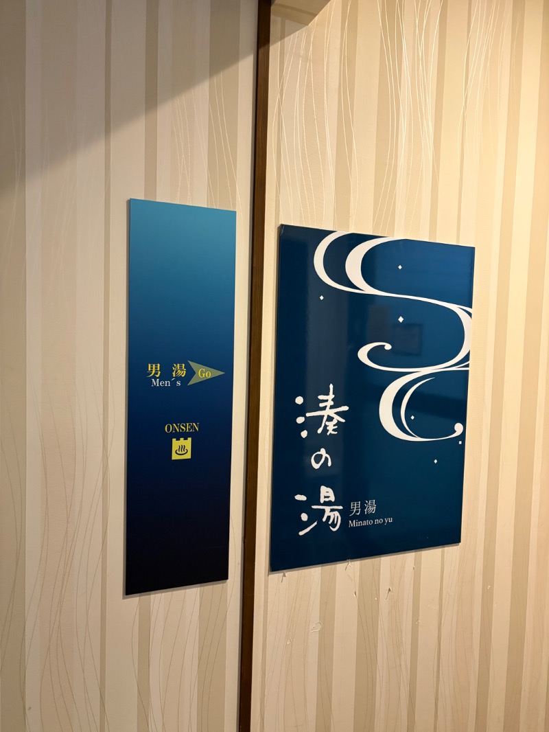 春日部のわだりんさんの天然温泉 尾道みなと館のサ活写真