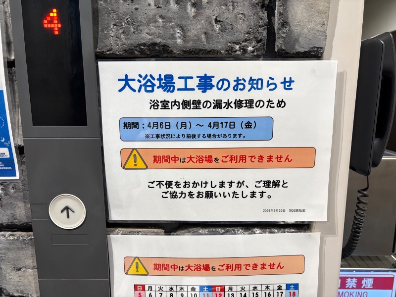 春日部のわだりんさんの天然温泉 尾道みなと館のサ活写真