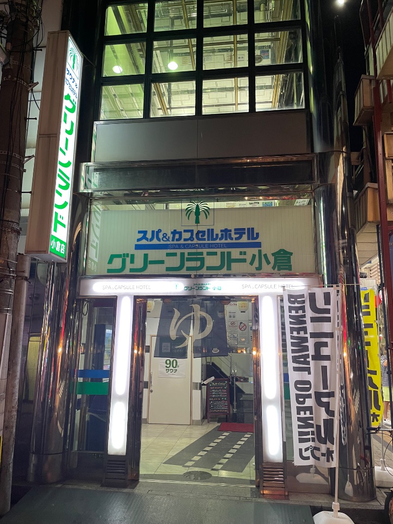 春日部のわだりんさんのグリーンランド 小倉店のサ活写真
