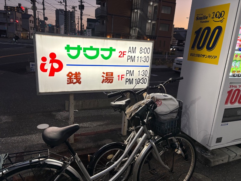 春日部のわだりんさんの高砂湯のサ活写真