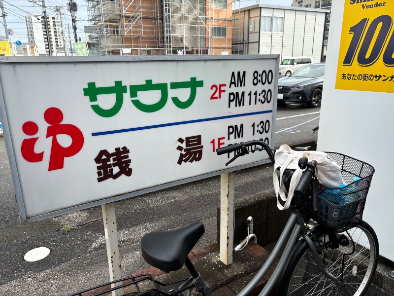 春日部のわだりんさんの高砂湯のサ活写真