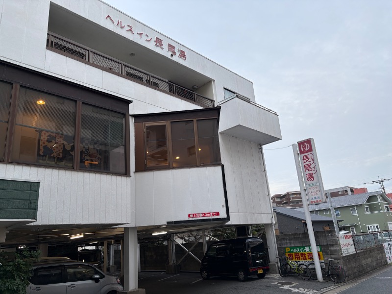春日部のわだりんさんのヘルスイン長尾湯のサ活写真