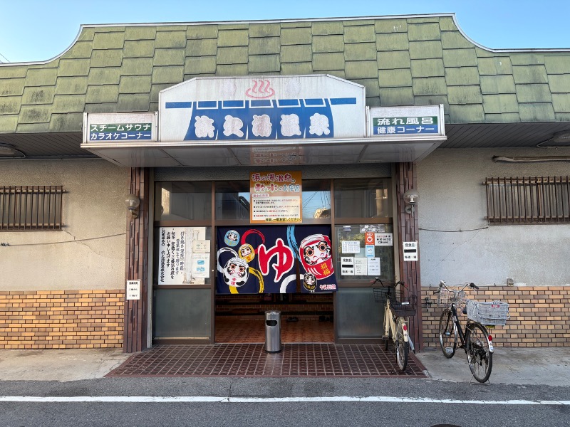 春日部のわだりんさんの浜之湯温泉のサ活写真