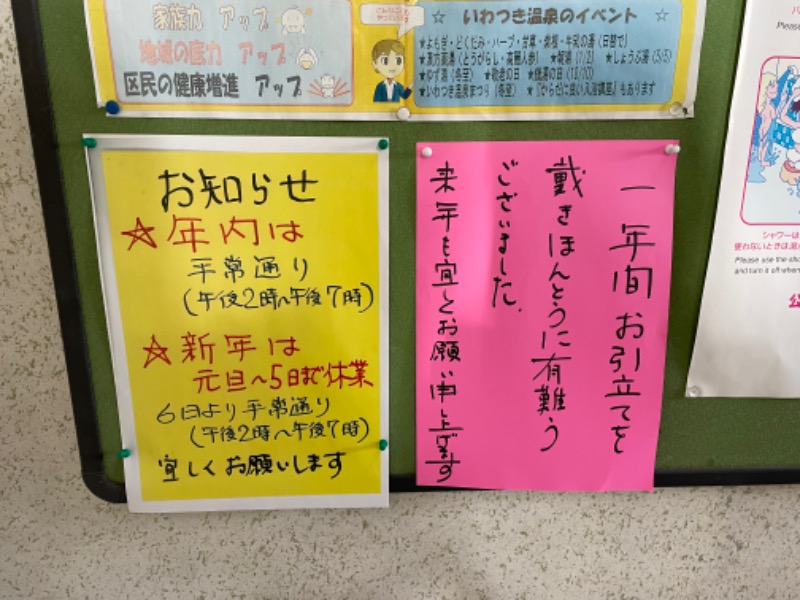 春日部のわだりんさんのいわつき温泉ジャンボのサ活写真