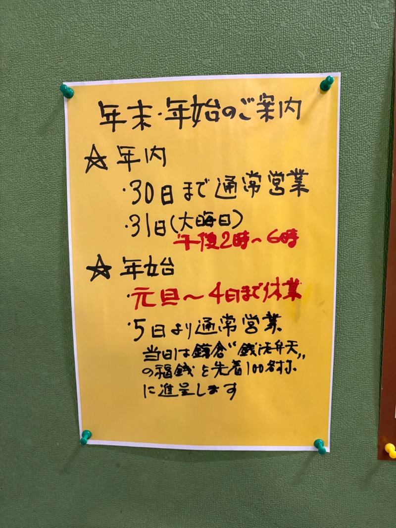 春日部のわだりんさんのいわつき温泉ジャンボのサ活写真