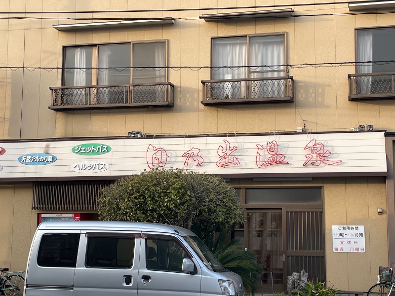 春日部のわだりんさんの日乃出温泉のサ活写真