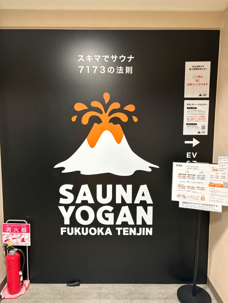 春日部のわだりんさんのサウナヨーガン福岡天神のサ活写真