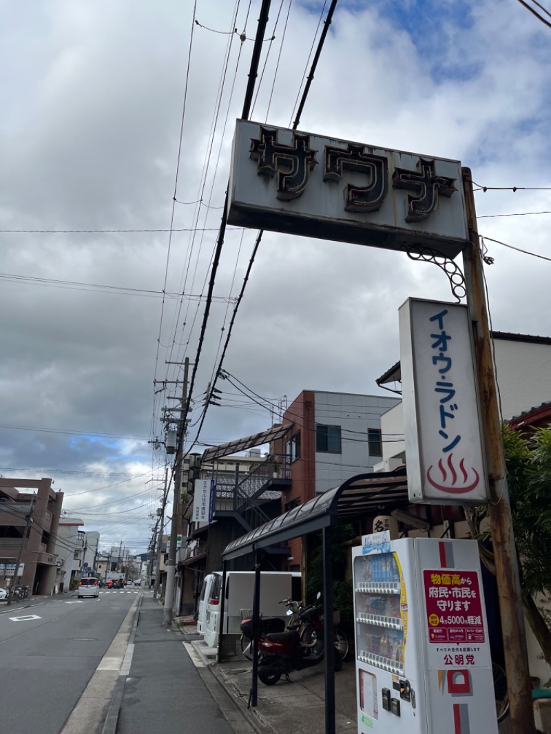 男爵のダンさんの名倉湯のサ活写真