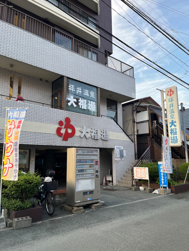 サウナ男爵さんの坪井温泉 大福湯のサ活写真