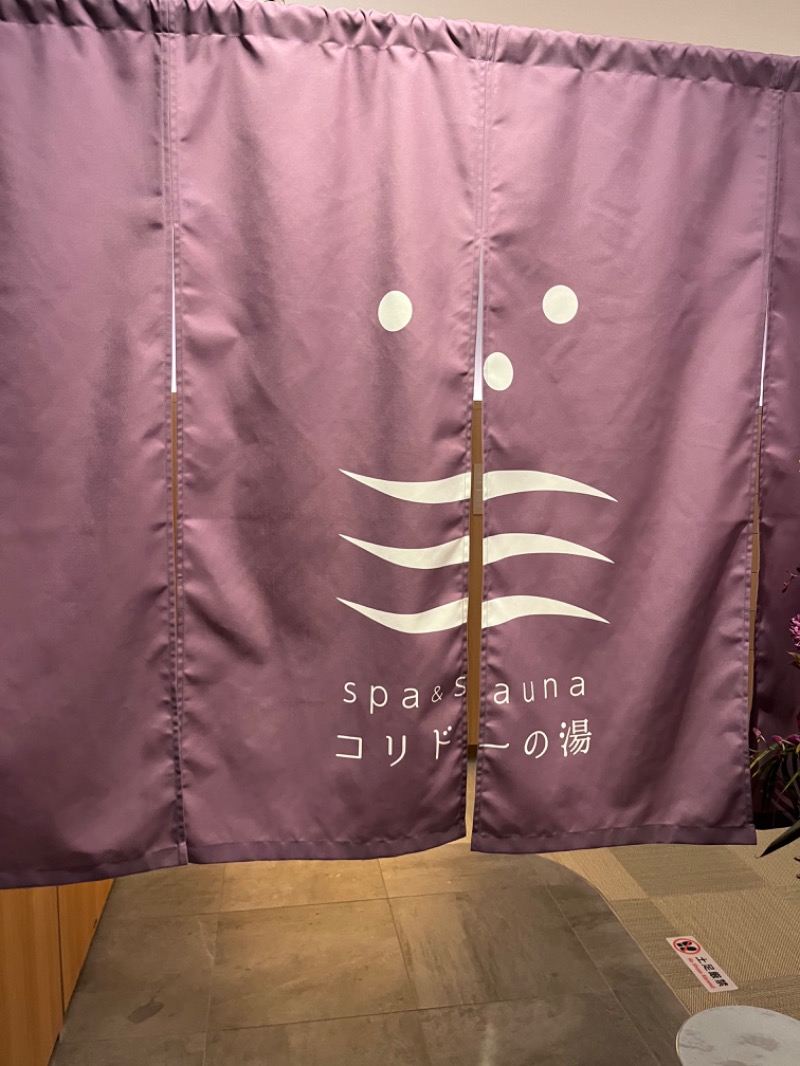 JohnnyさんのSPA&SAUNA コリドーの湯のサ活写真