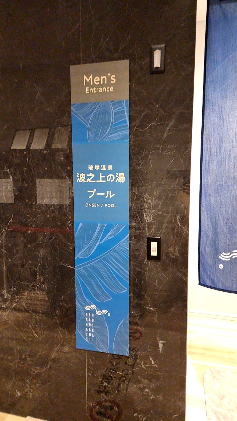 M千ﾉﾚさんのHotel SANSUI Naha(ホテルサンスイナハ)琉球温泉 波之上の湯のサ活写真