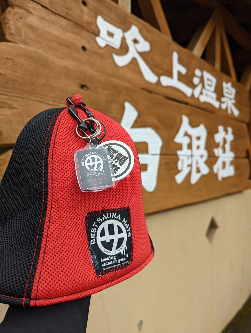 よたんぐさんの吹上温泉保養センター 白銀荘のサ活写真