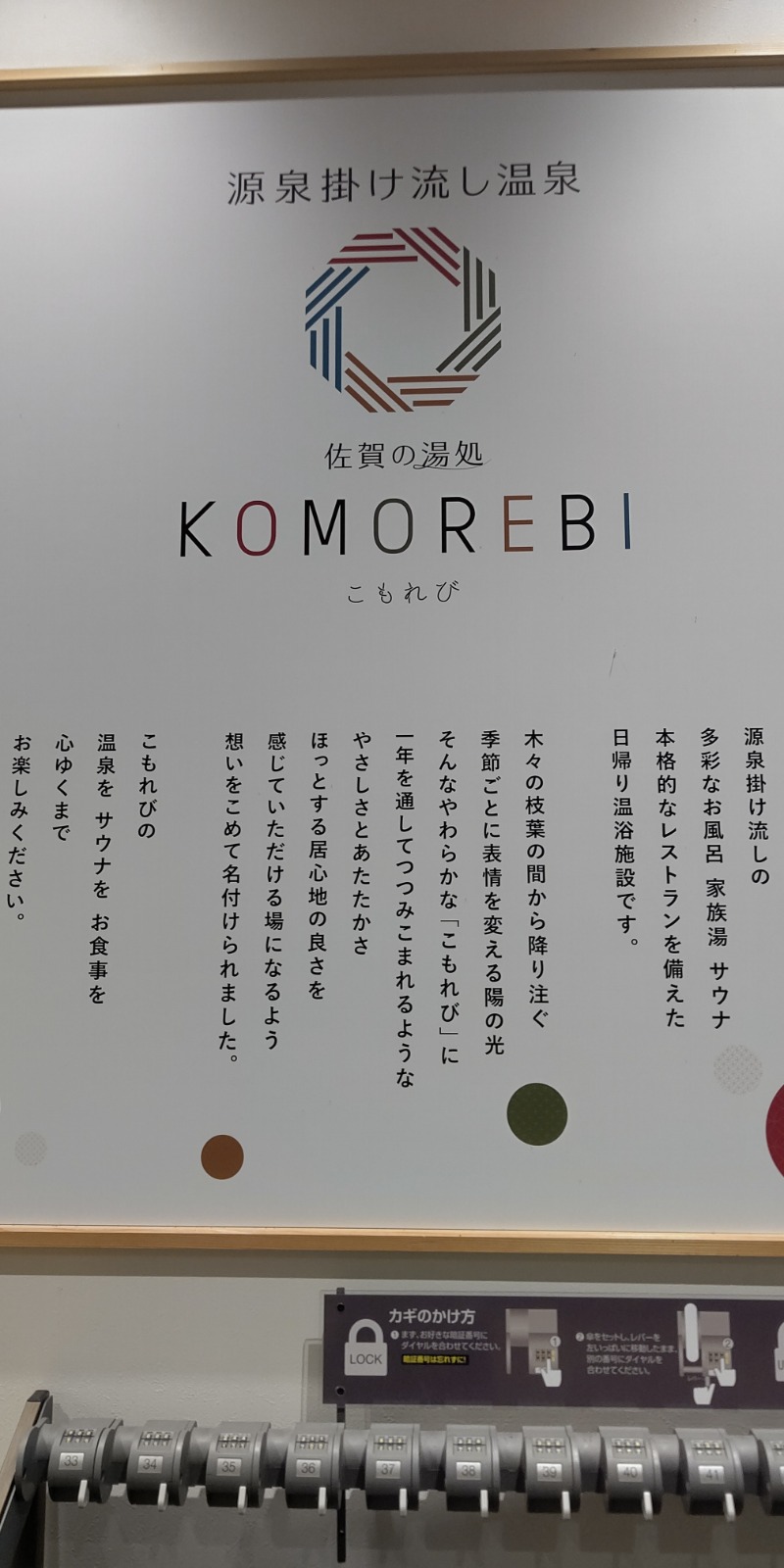 おりょりょさんの佐賀の湯処 KOMOREBIのサ活写真