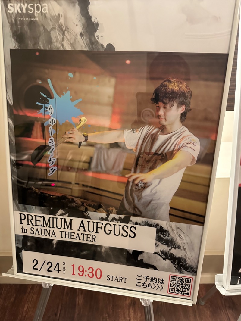 Nao383さんのスカイスパYOKOHAMAのサ活写真