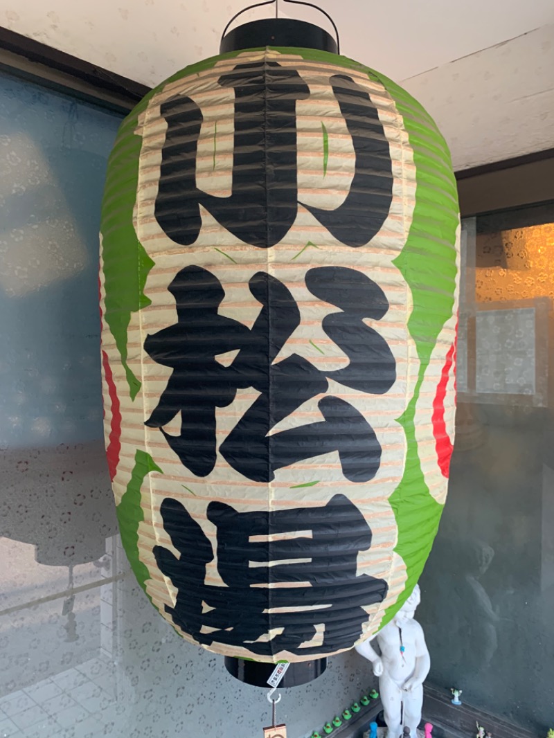 Nao383さんの小松湯のサ活写真