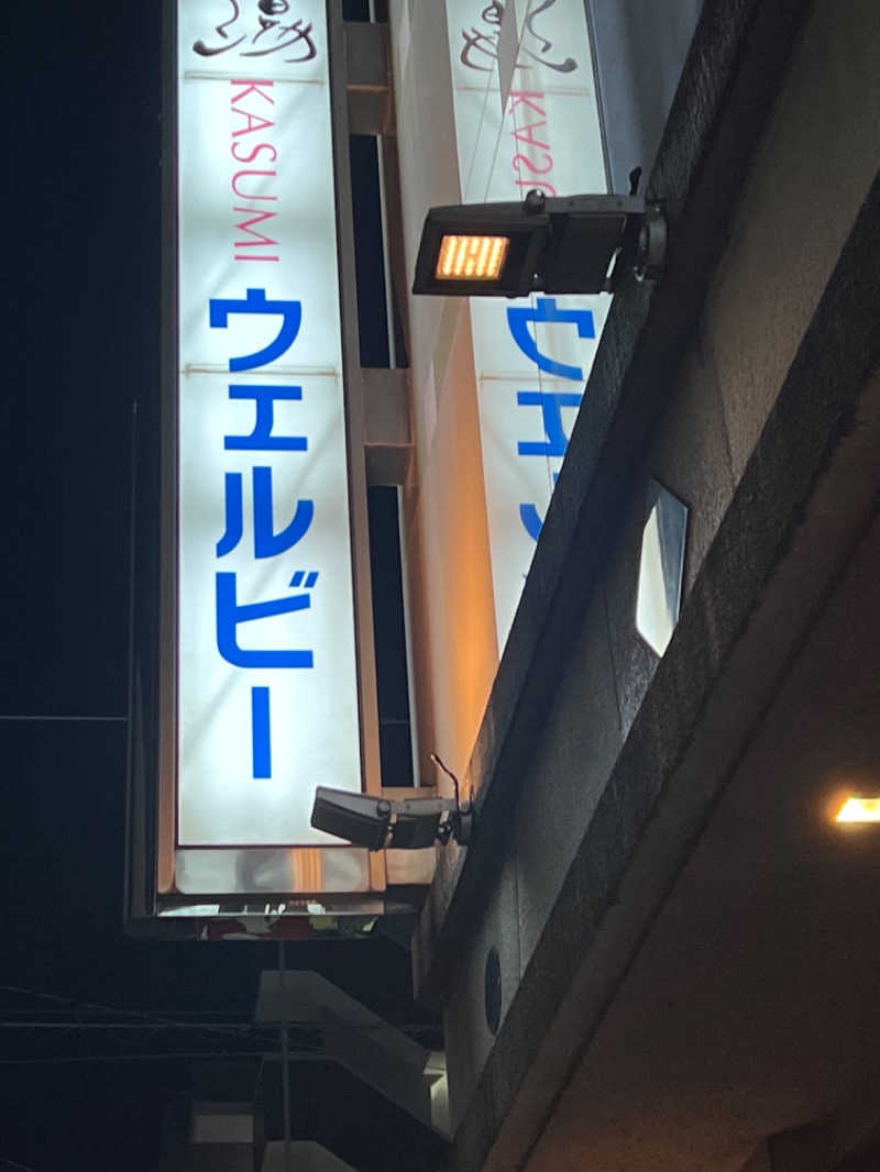 ユーキさんのウェルビー今池のサ活写真