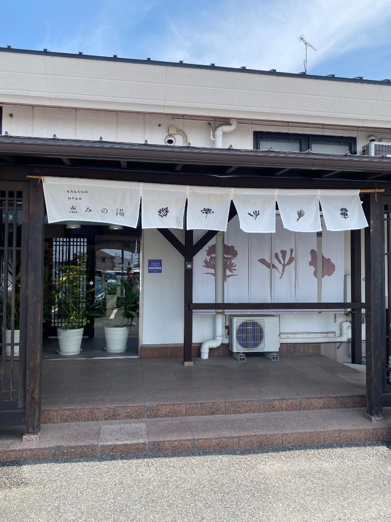 純さんの岐阜各務原 恵みの湯のサ活写真