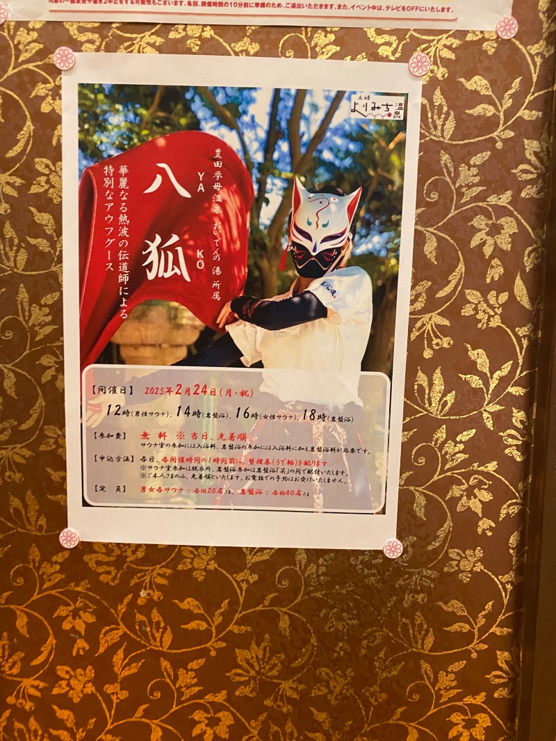 純さんの土岐 よりみち温泉のサ活写真