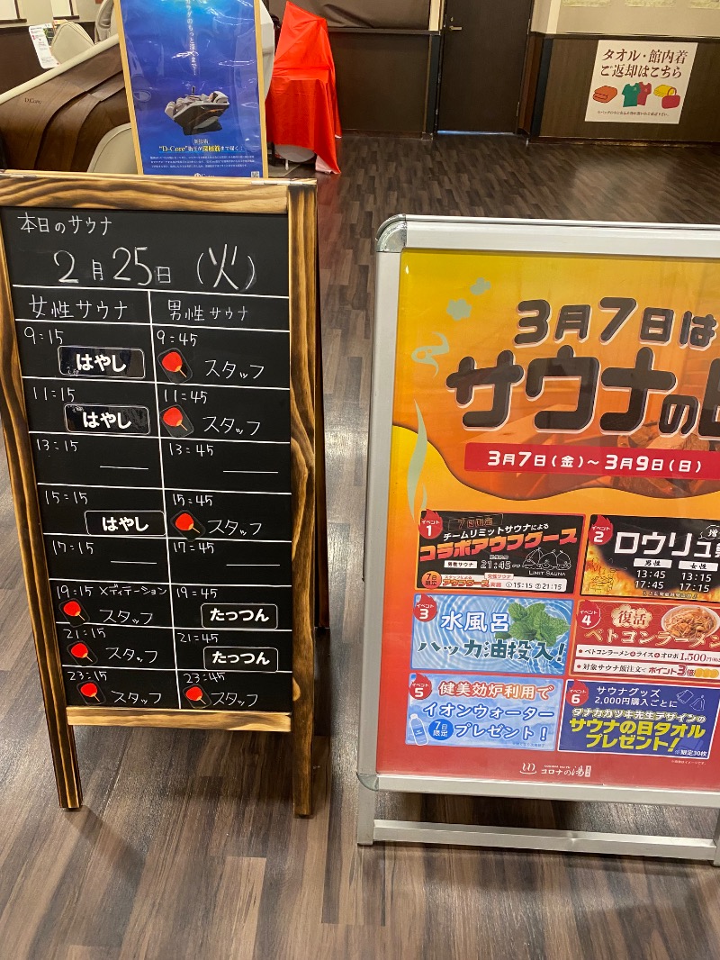 純さんのコロナの湯 豊川店 (ホテルキャッスルイン豊川)のサ活写真