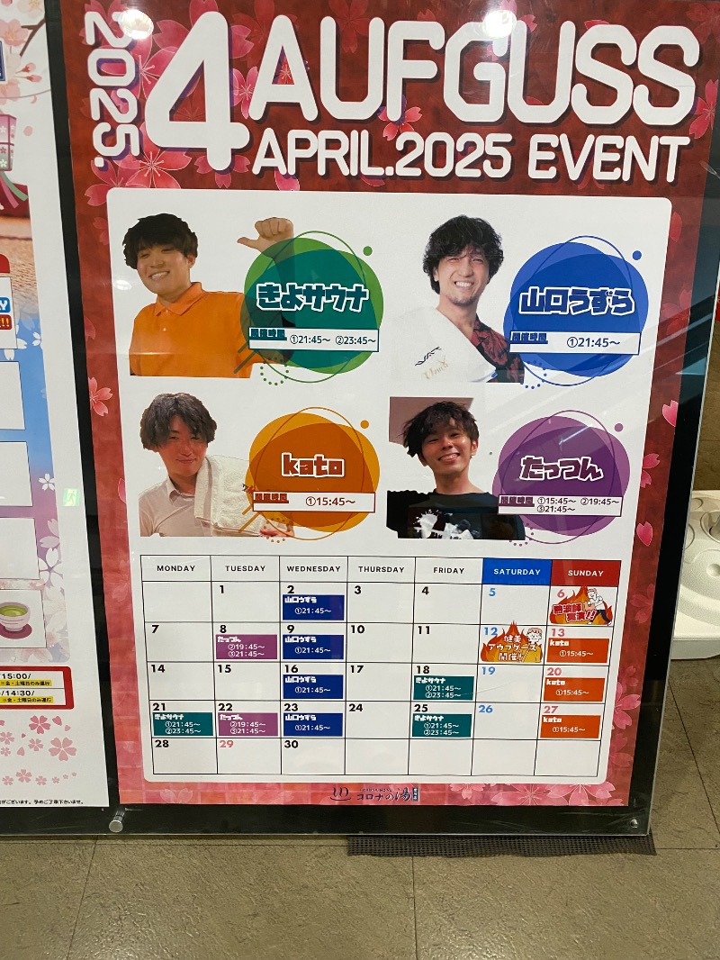 純さんのコロナの湯 豊川店 (ホテルキャッスルイン豊川)のサ活写真