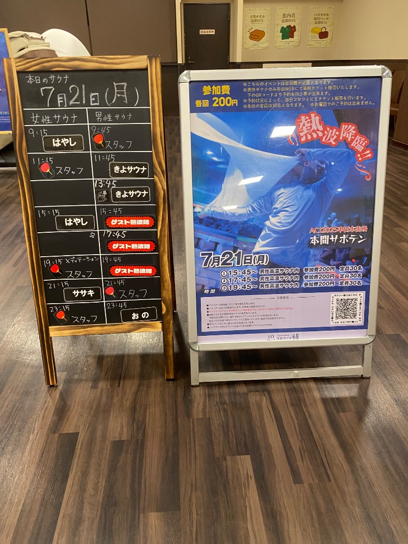 純さんのコロナの湯 豊川店 (ホテルキャッスルイン豊川)のサ活写真