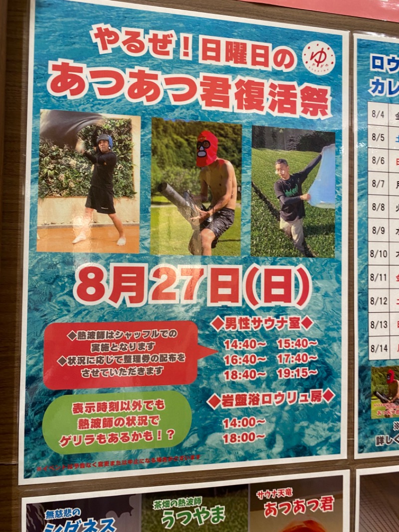 純さんのOYUGIWA浜松市野のサ活写真