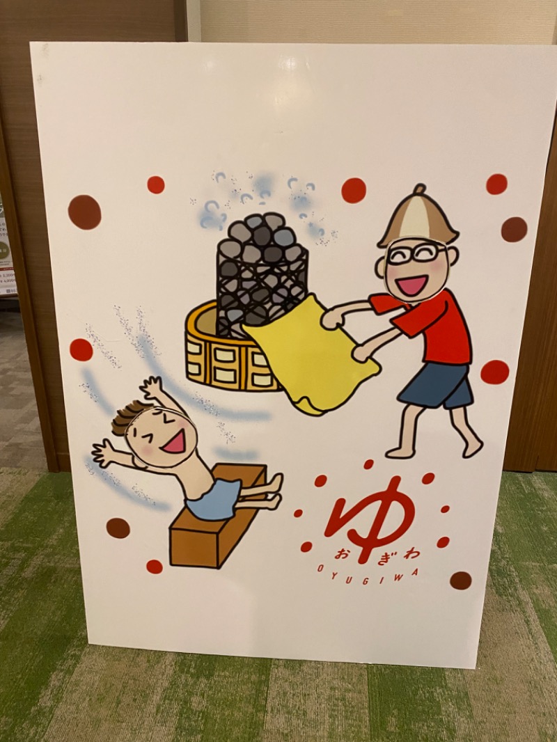 純さんのOYUGIWA浜松市野のサ活写真